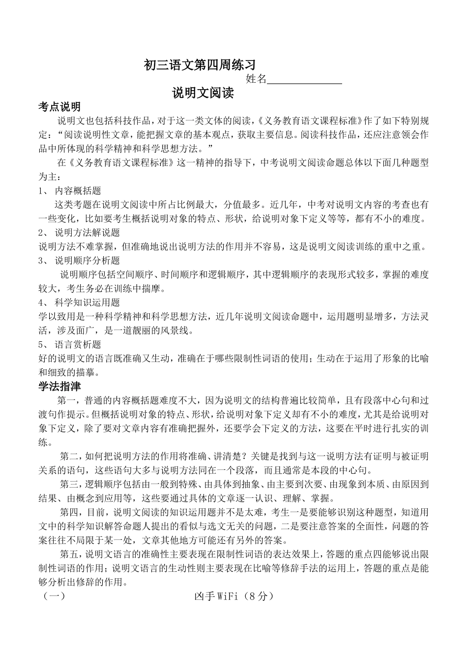 初三语文第四周练习_第1页