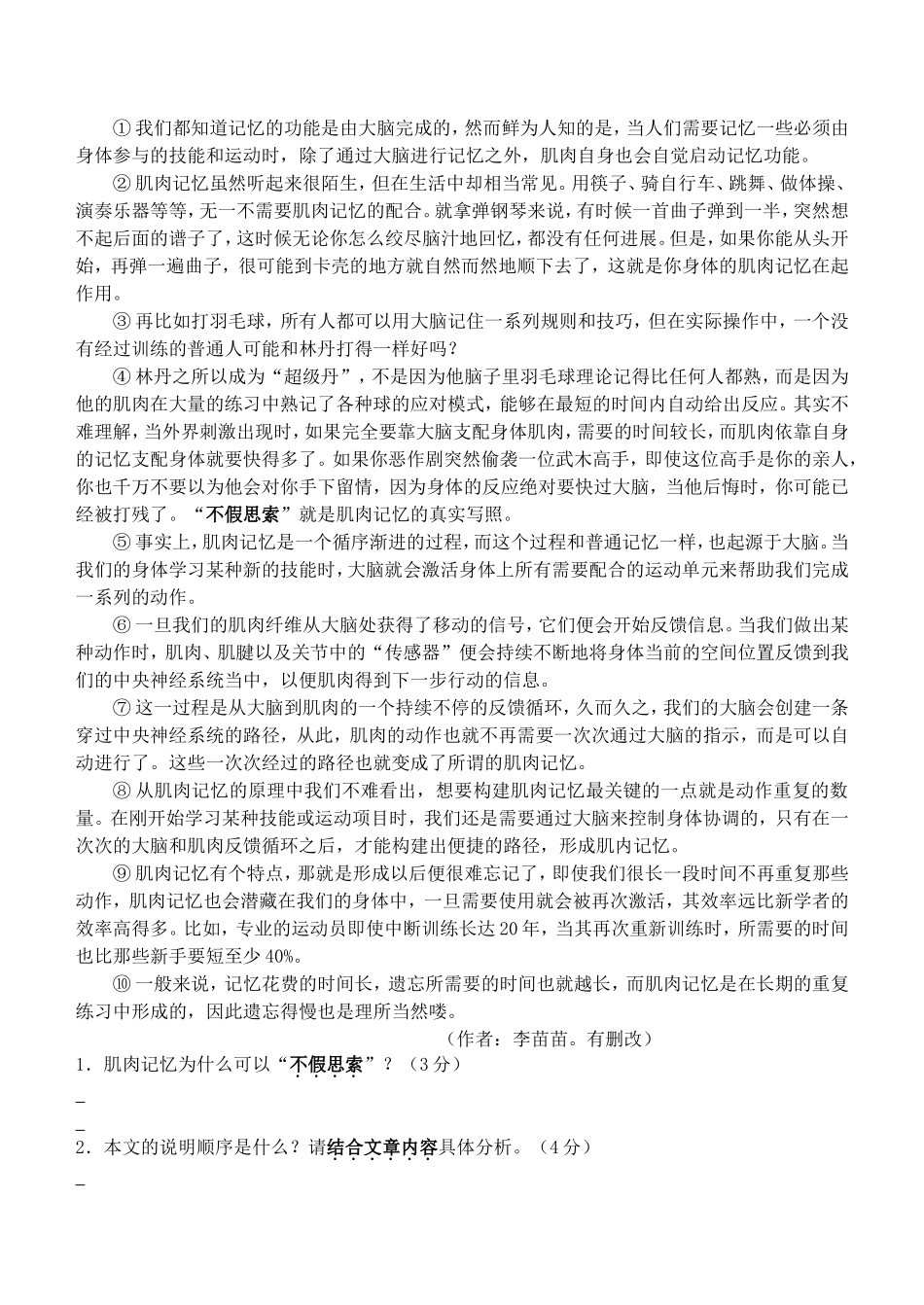 初三语文第四周练习_第3页