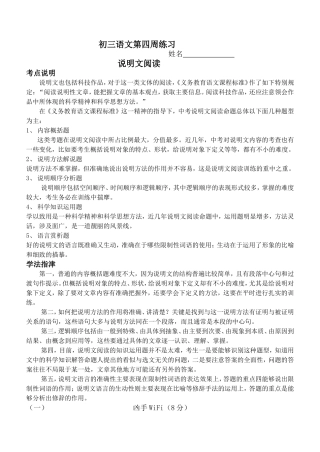 初三语文第四周练习