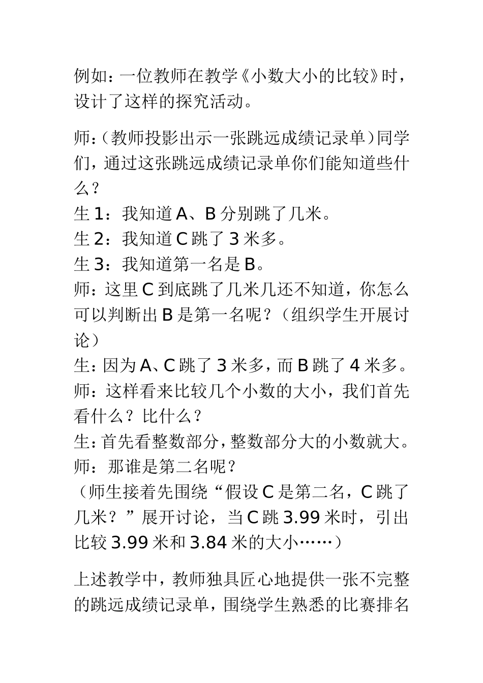 浅谈如何让课堂焕发生命活力_第2页