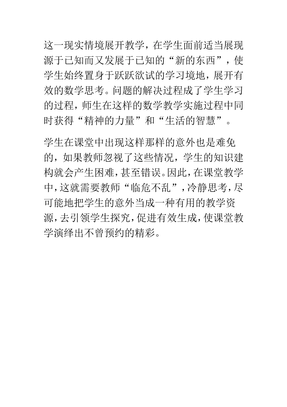 浅谈如何让课堂焕发生命活力_第3页