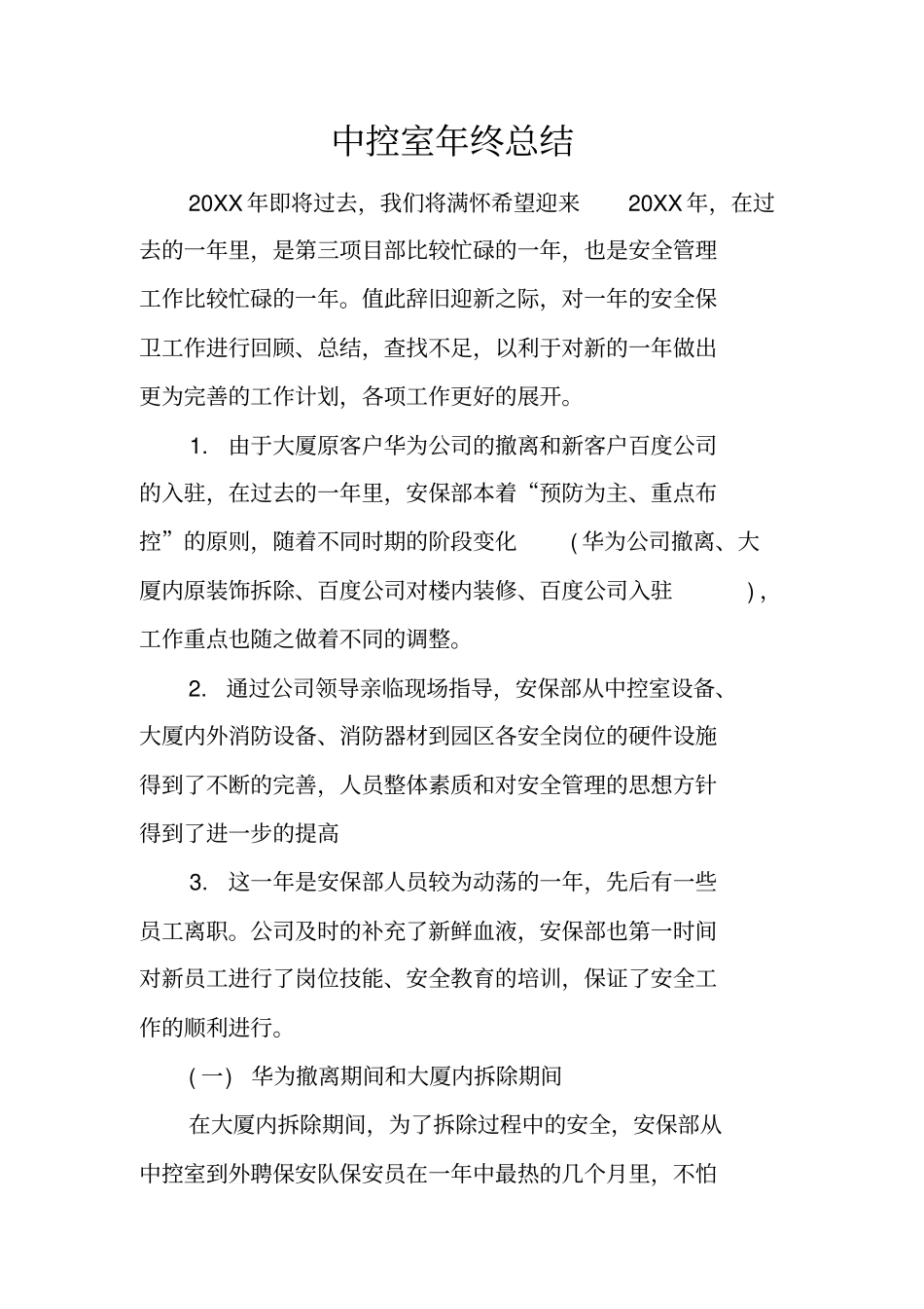 中控室年终总结_第1页