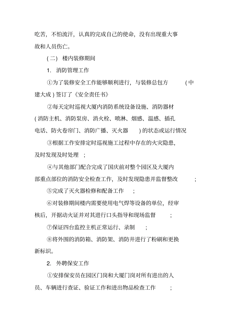 中控室年终总结_第2页