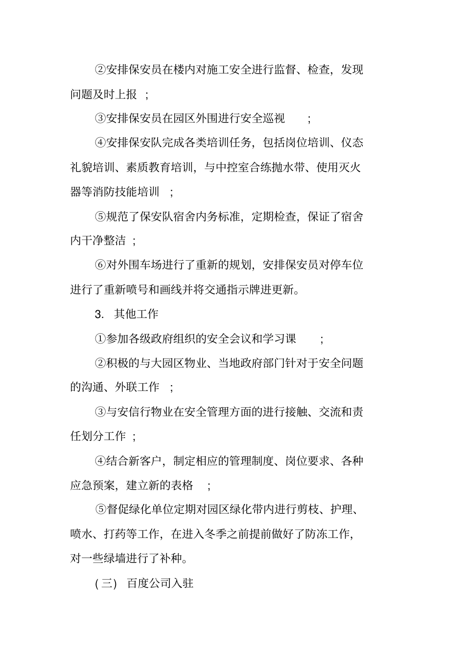 中控室年终总结_第3页