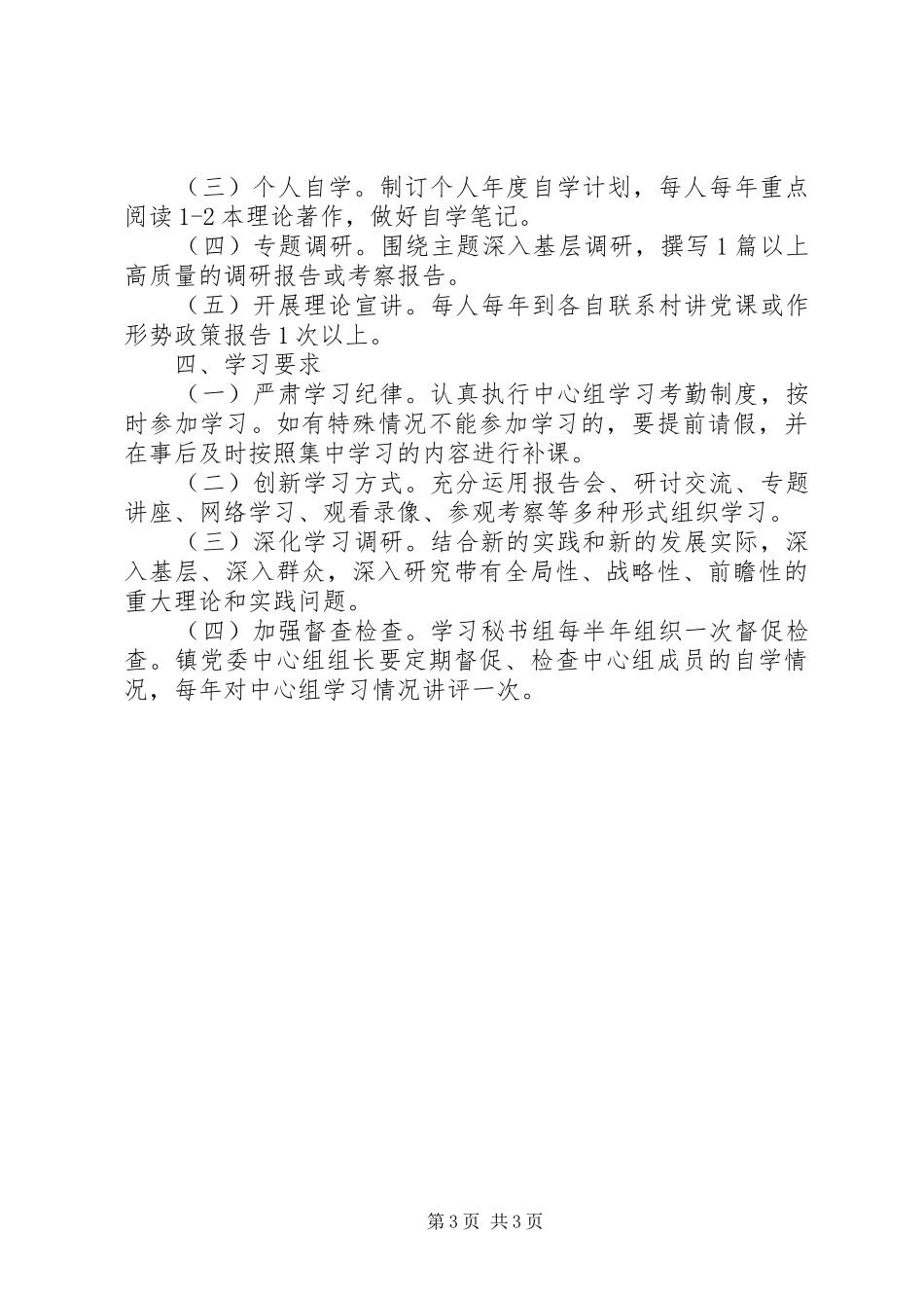 党委理论学习计划_第3页