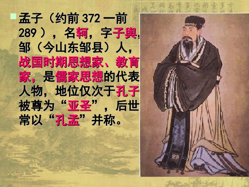 得道多助失道寡助_第2页