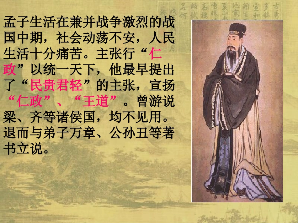 得道多助失道寡助_第3页