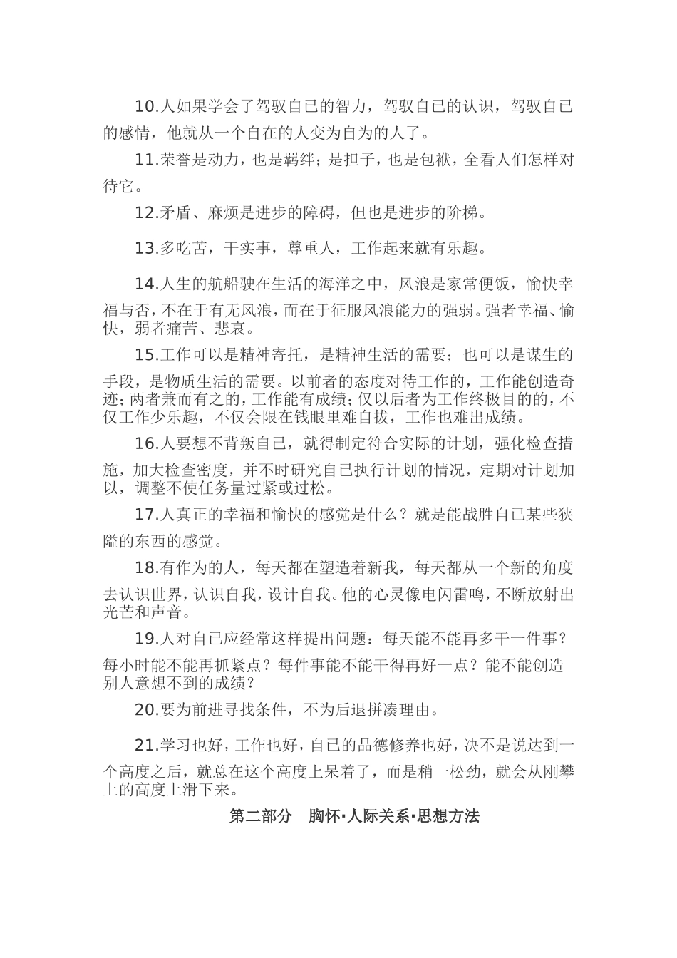 魏书生教育教学思想集锦_第2页