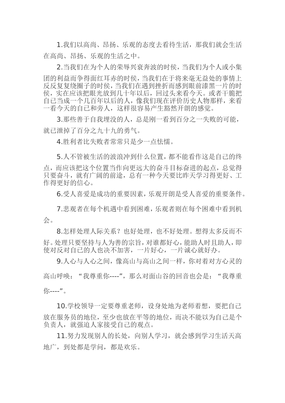 魏书生教育教学思想集锦_第3页