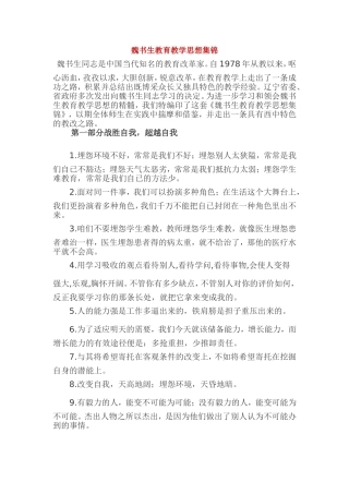 魏书生教育教学思想集锦