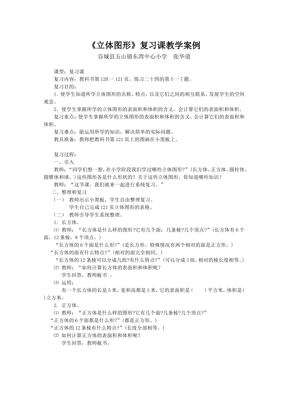 立体图形教案_第1页