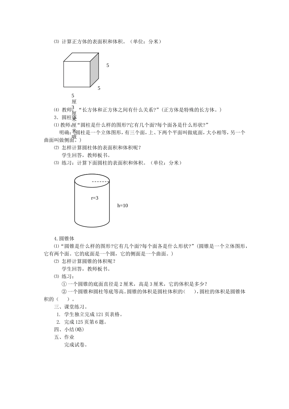 立体图形教案_第2页