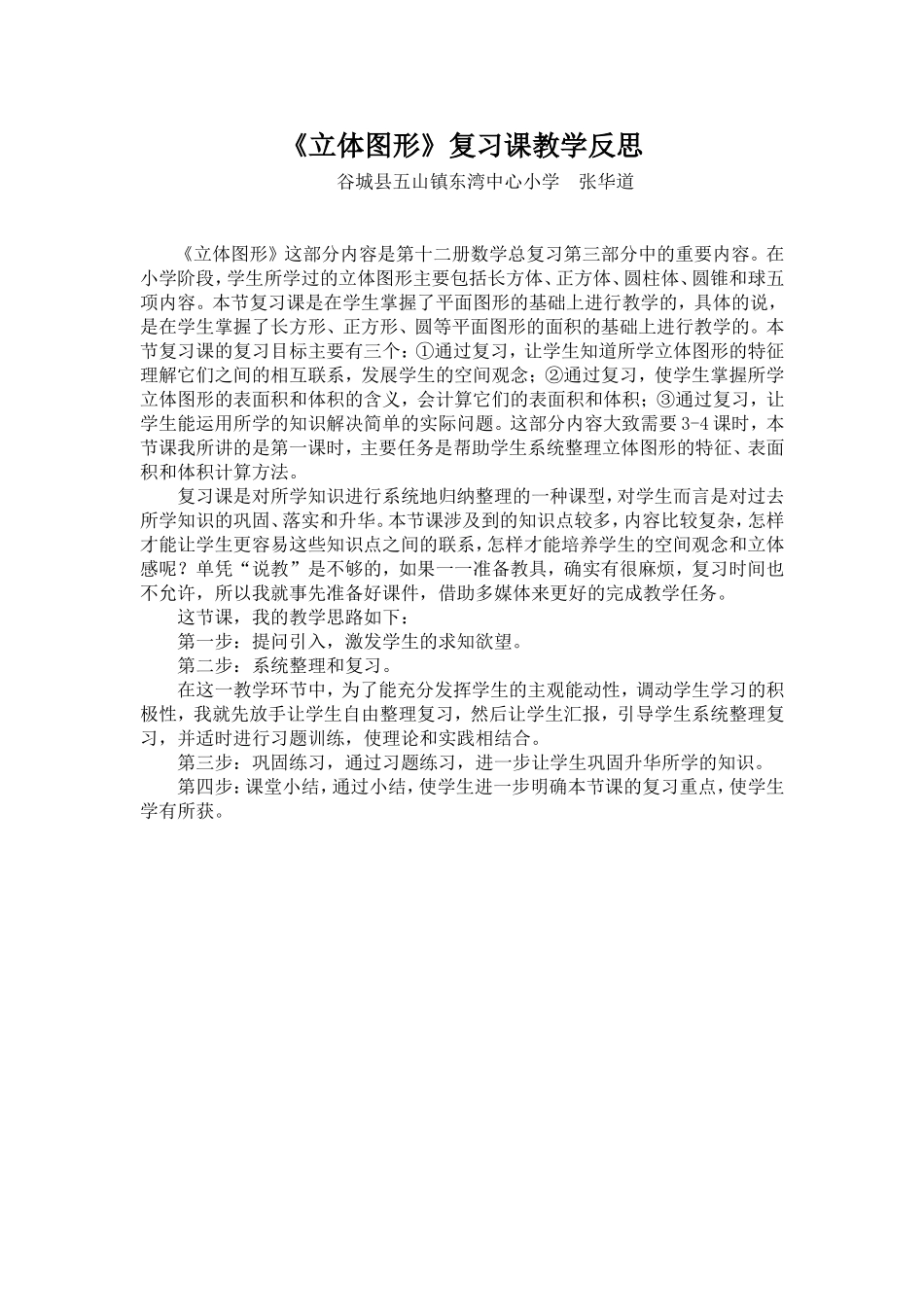 立体图形教案_第3页