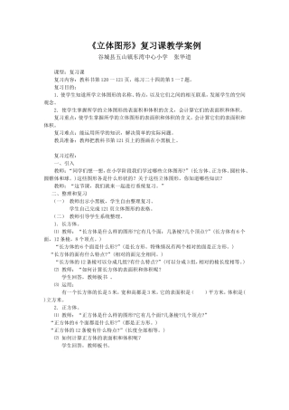 立体图形教案