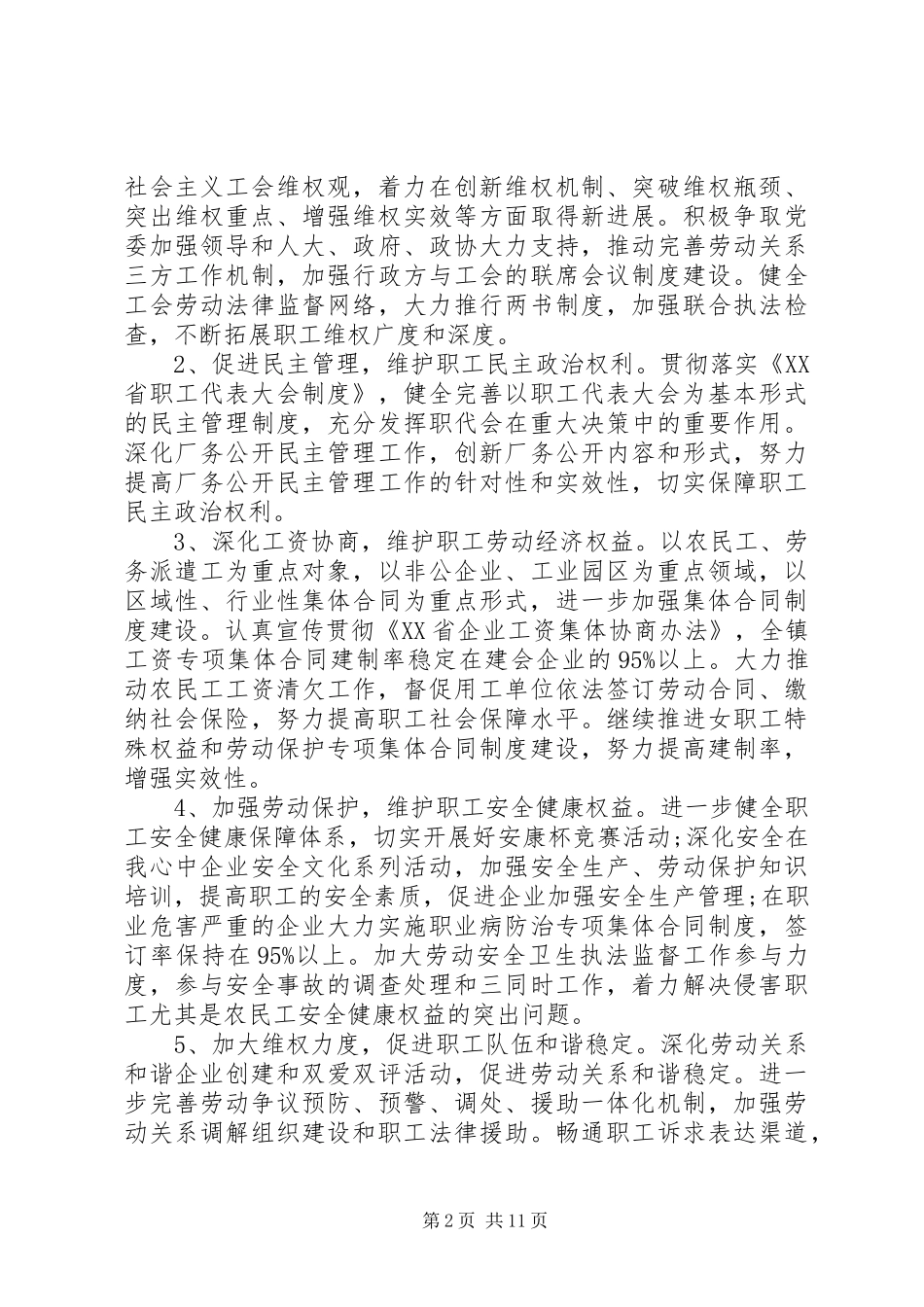 乡镇工会工作实施计划_第2页