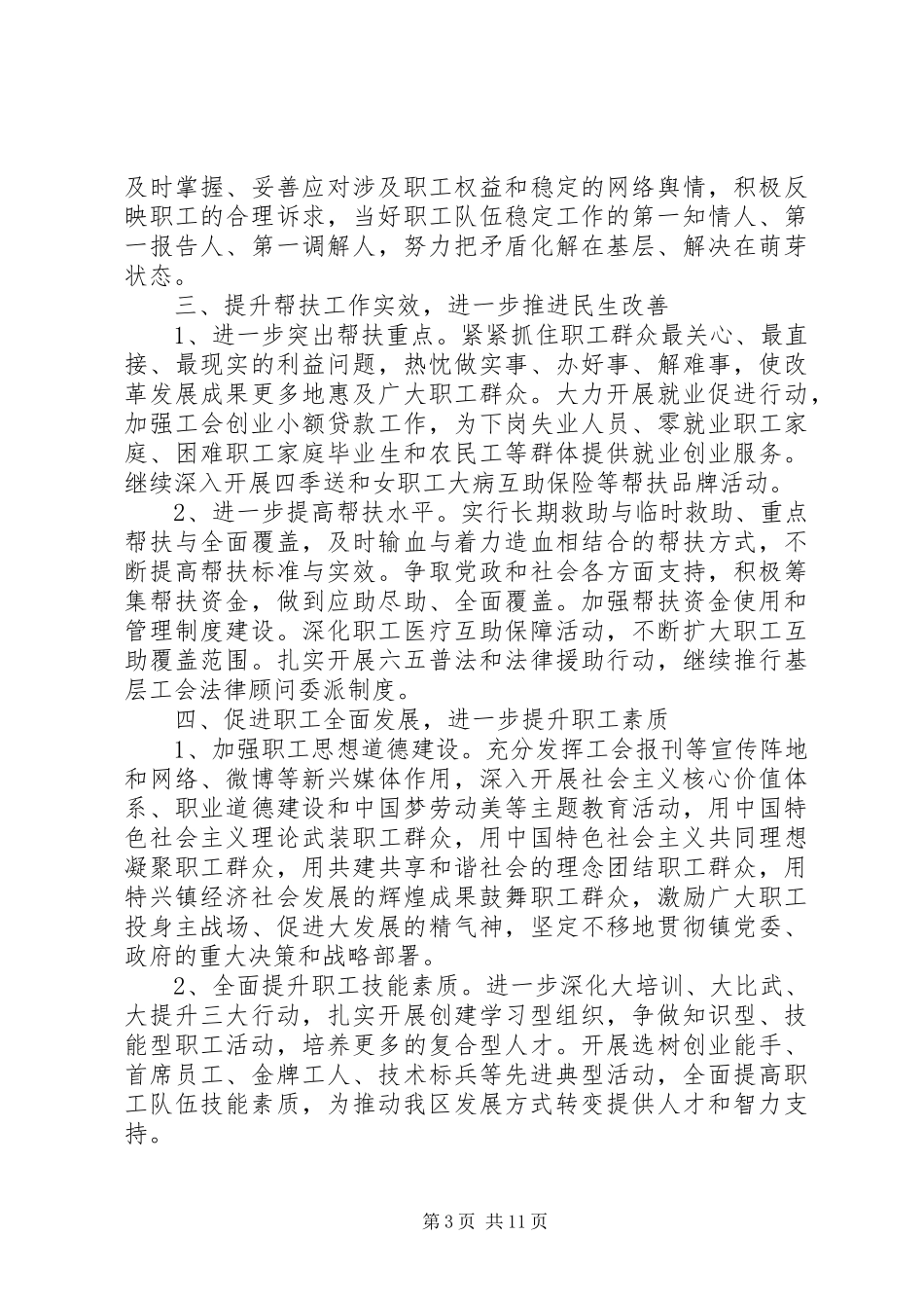 乡镇工会工作实施计划_第3页