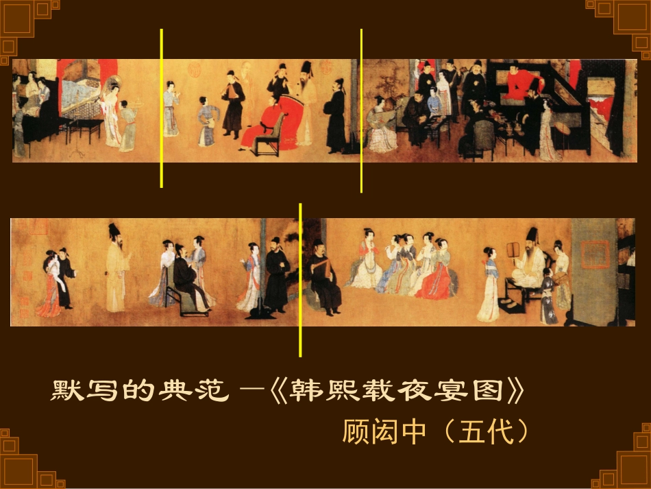 第二课_中国画的艺术境界和艺术语言_第3页