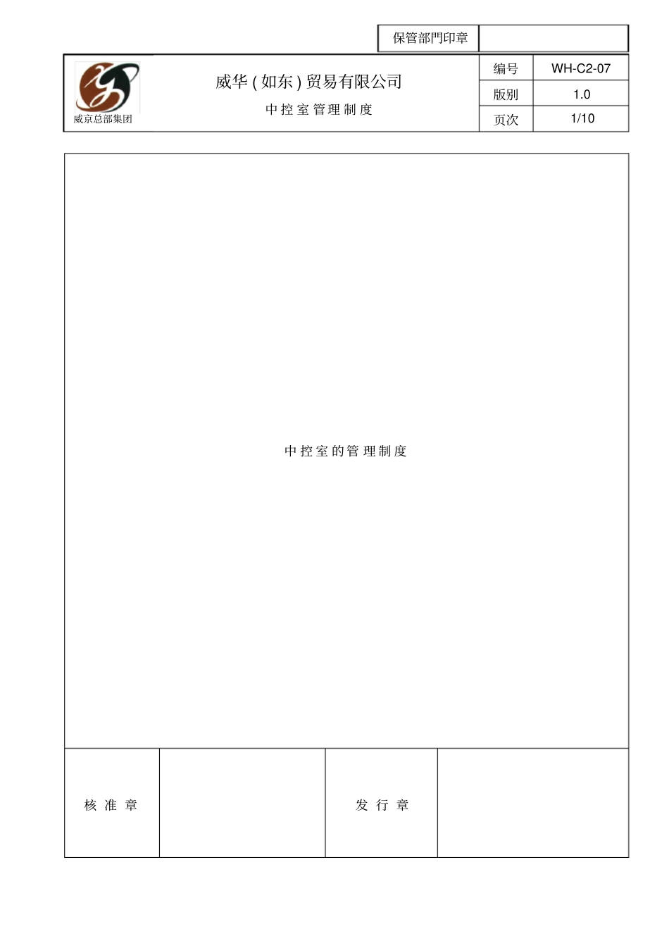 中控室的管理制度_第1页