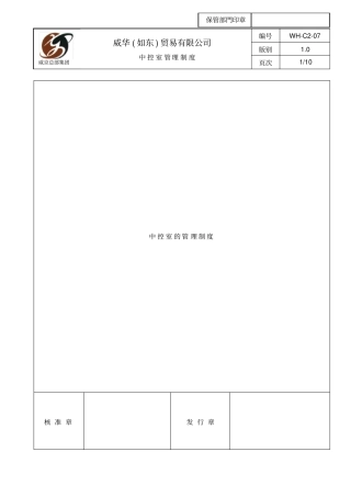 中控室的管理制度