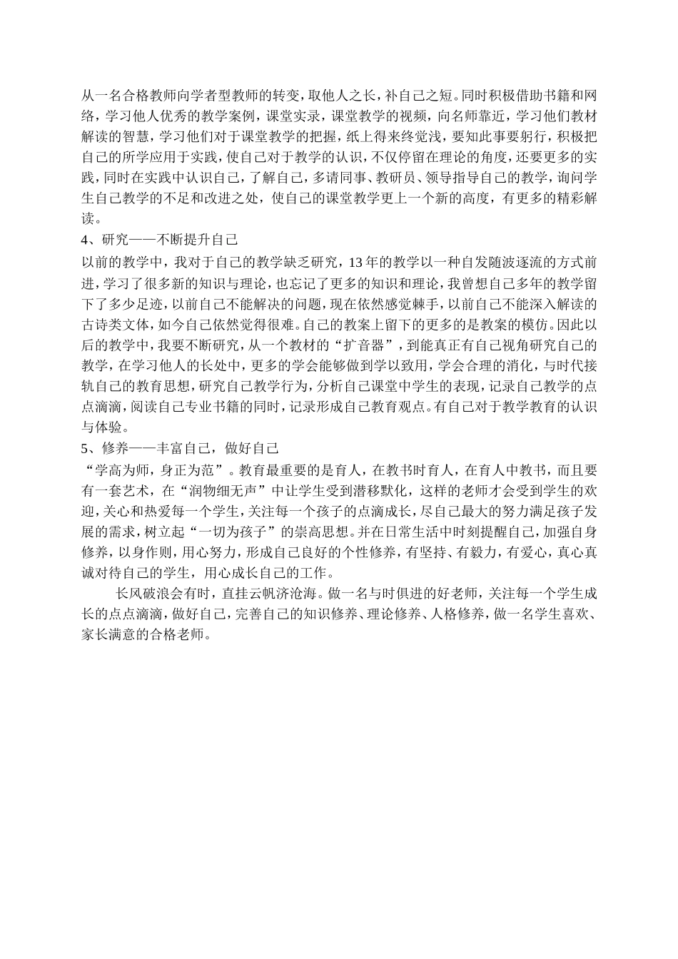 个人专业发展计划_第3页