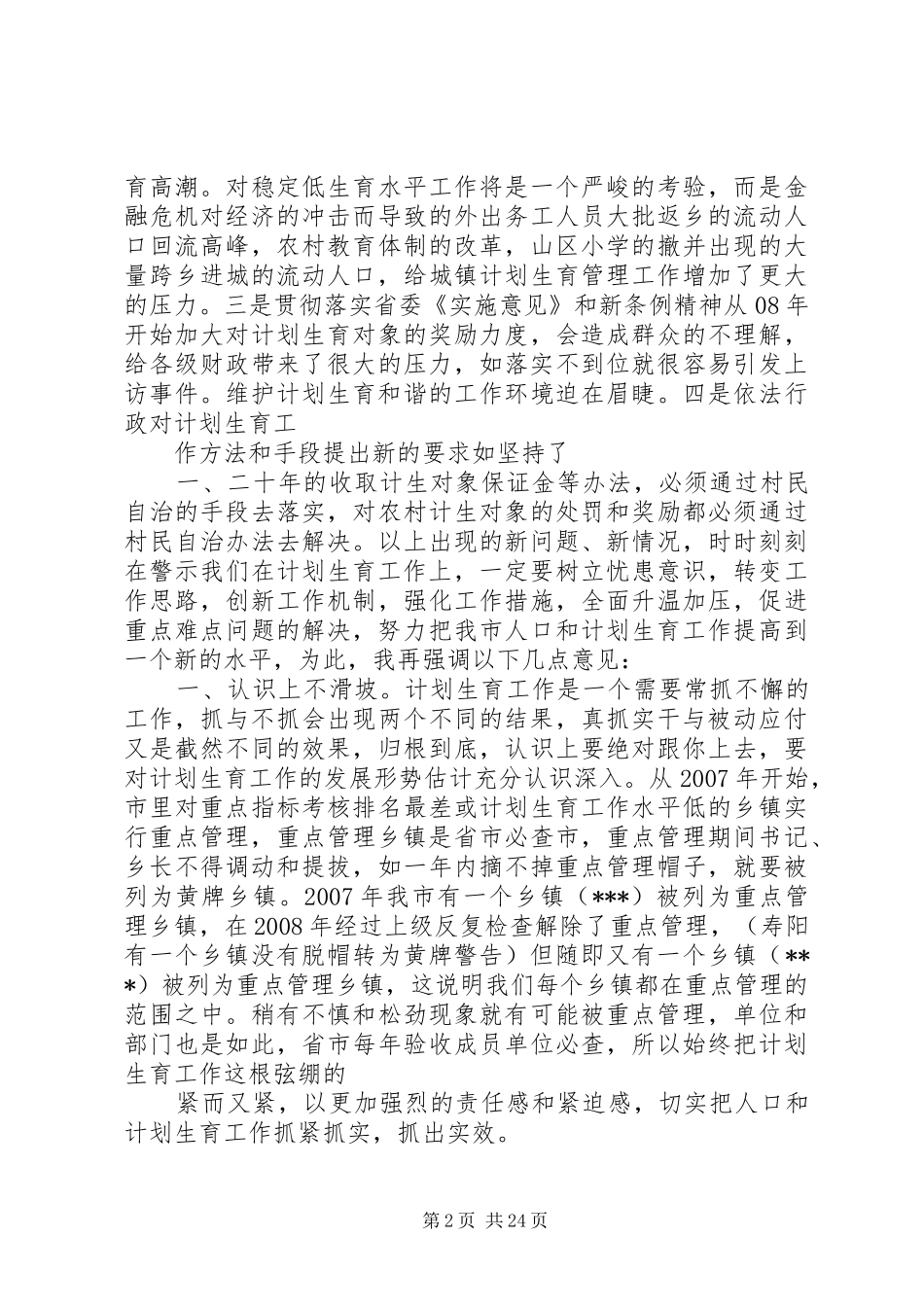 在全县人口和计划生育工作会议上的讲话1_第2页