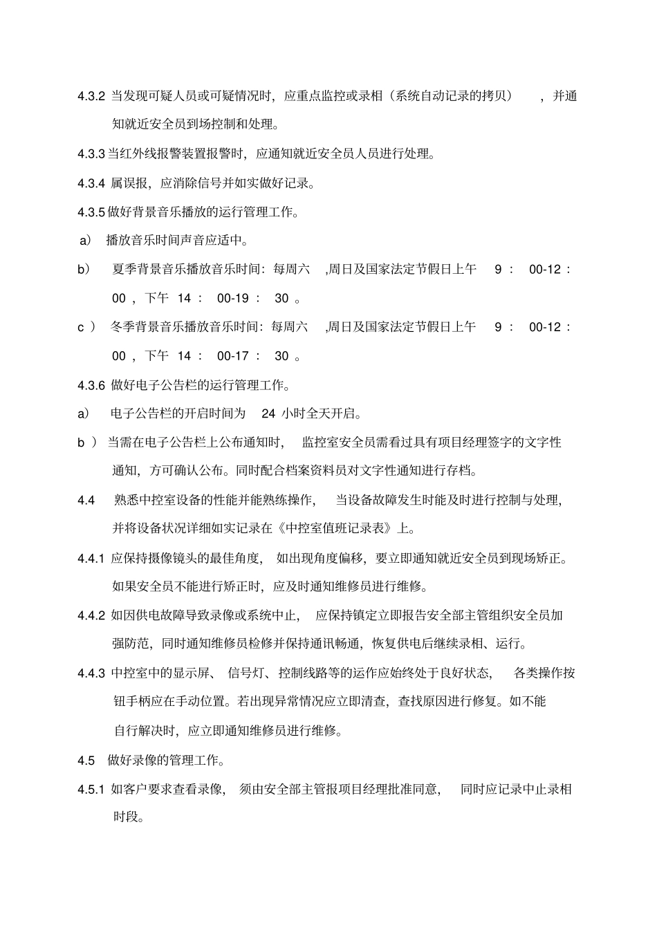 中控室监控岗工作标准作业规程__第2页