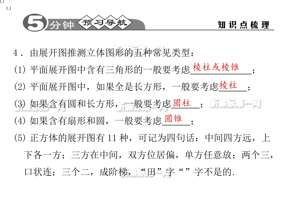 立体图形与平面图形_第3页