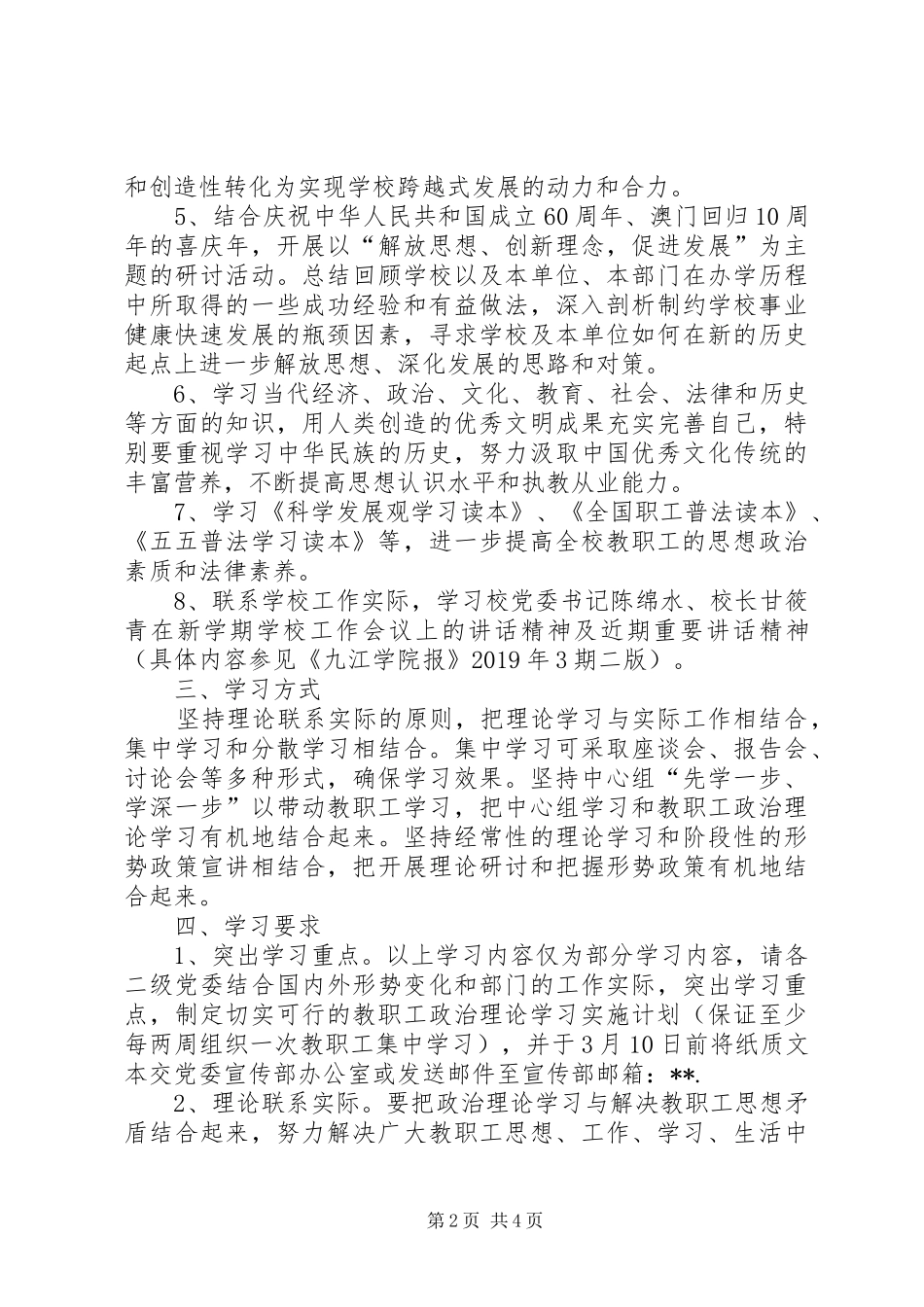 XX年教职工理论学习计划安排_第2页
