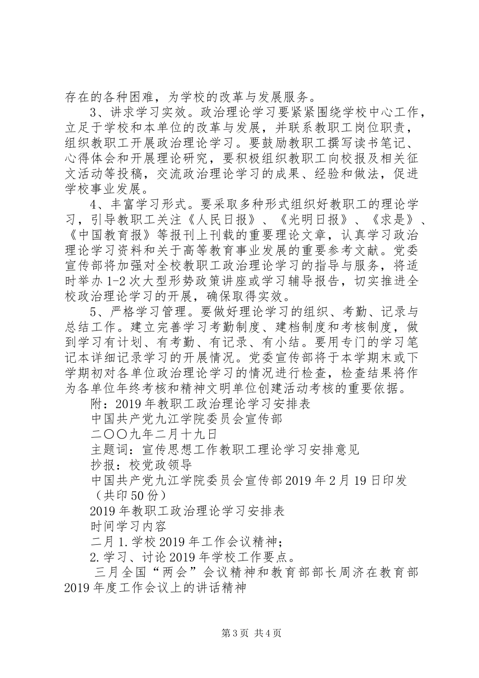 XX年教职工理论学习计划安排_第3页