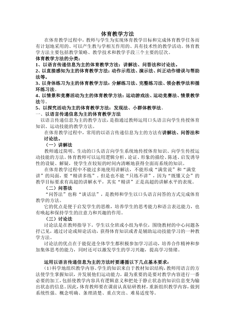 体育教学方法_第1页