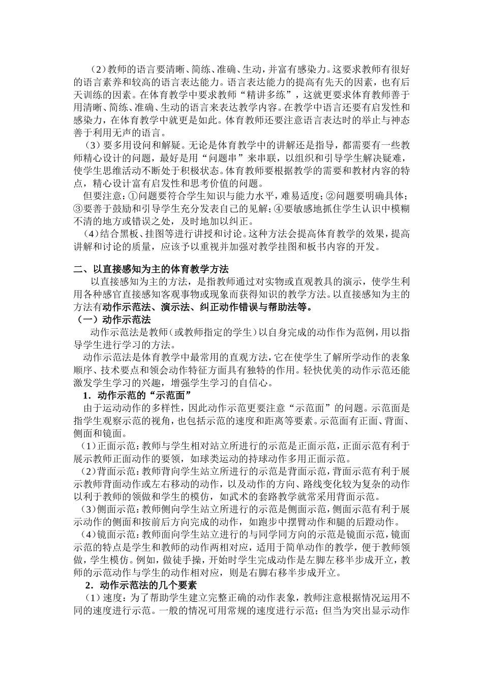 体育教学方法_第2页