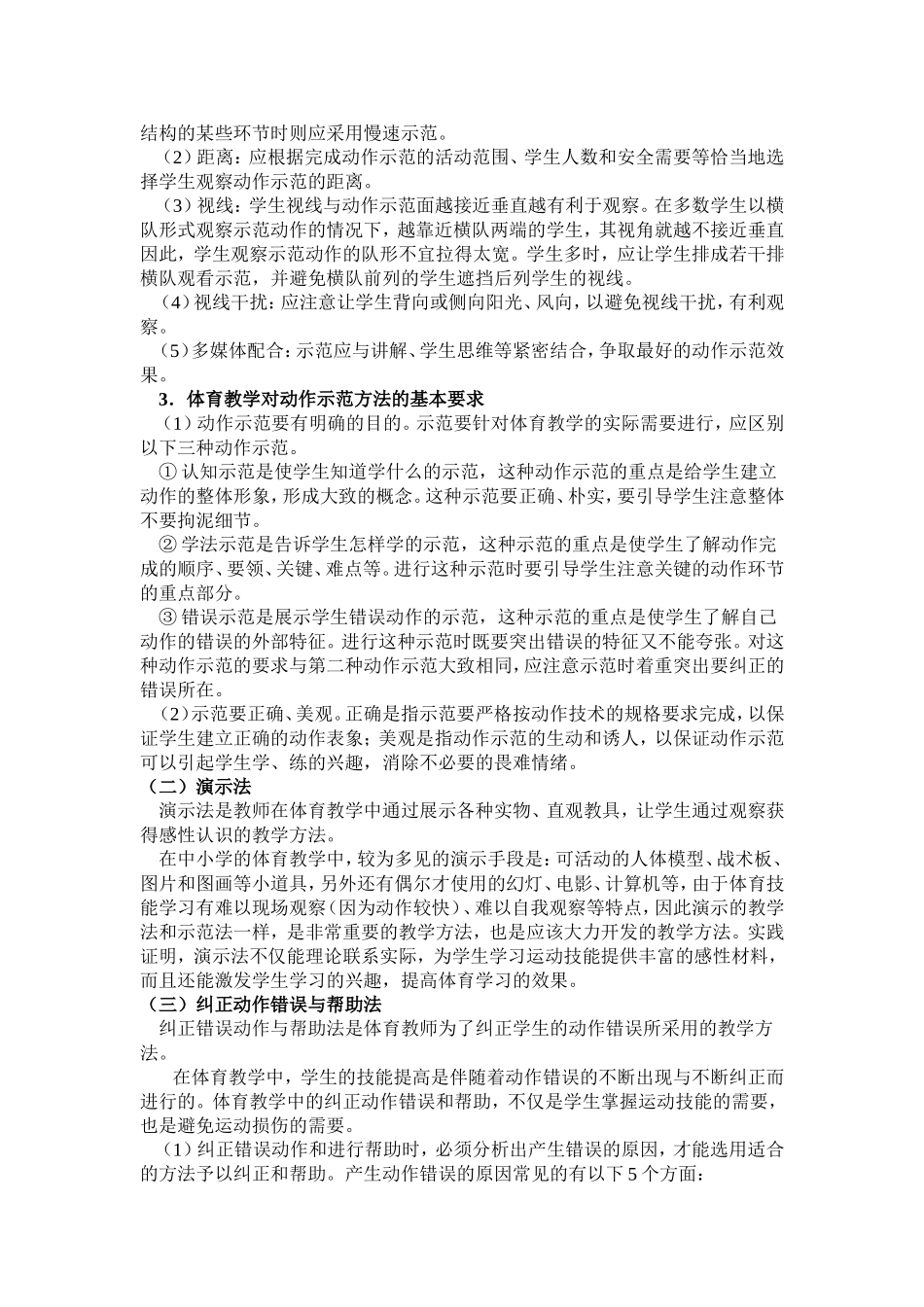 体育教学方法_第3页