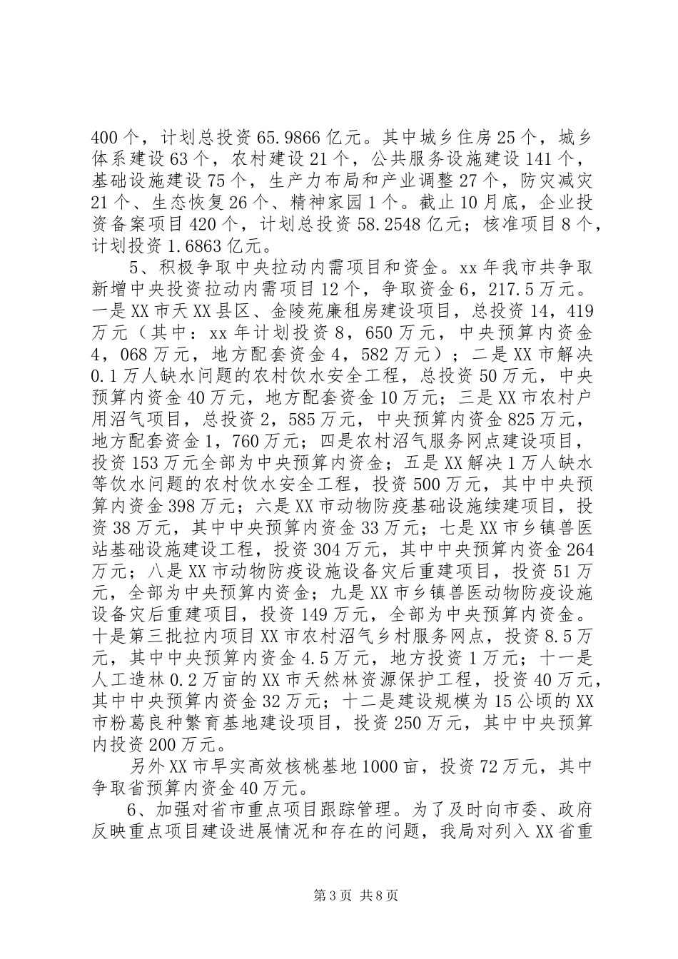 XX年市发展和改革局XX年工作总结范文及XX年工作计划_第3页