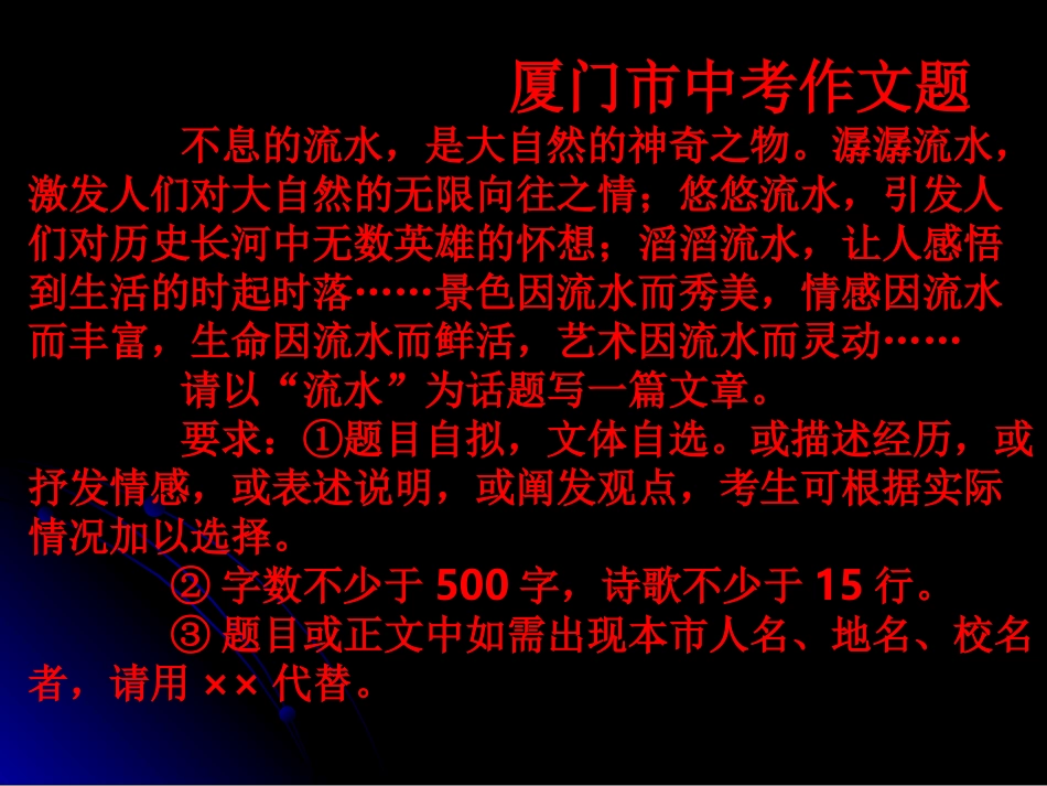 中考满分作文揭密_第2页