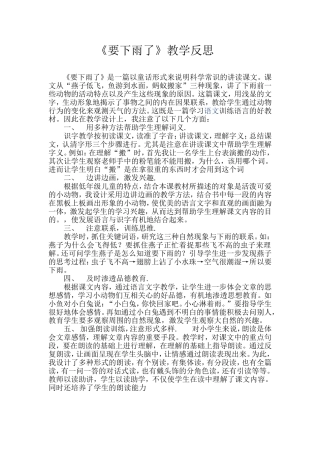 要下雨了反思