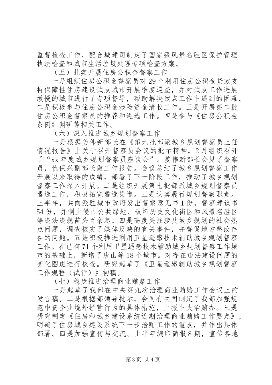 办公室XX年上半年工作总结及下半年工作安排_第3页