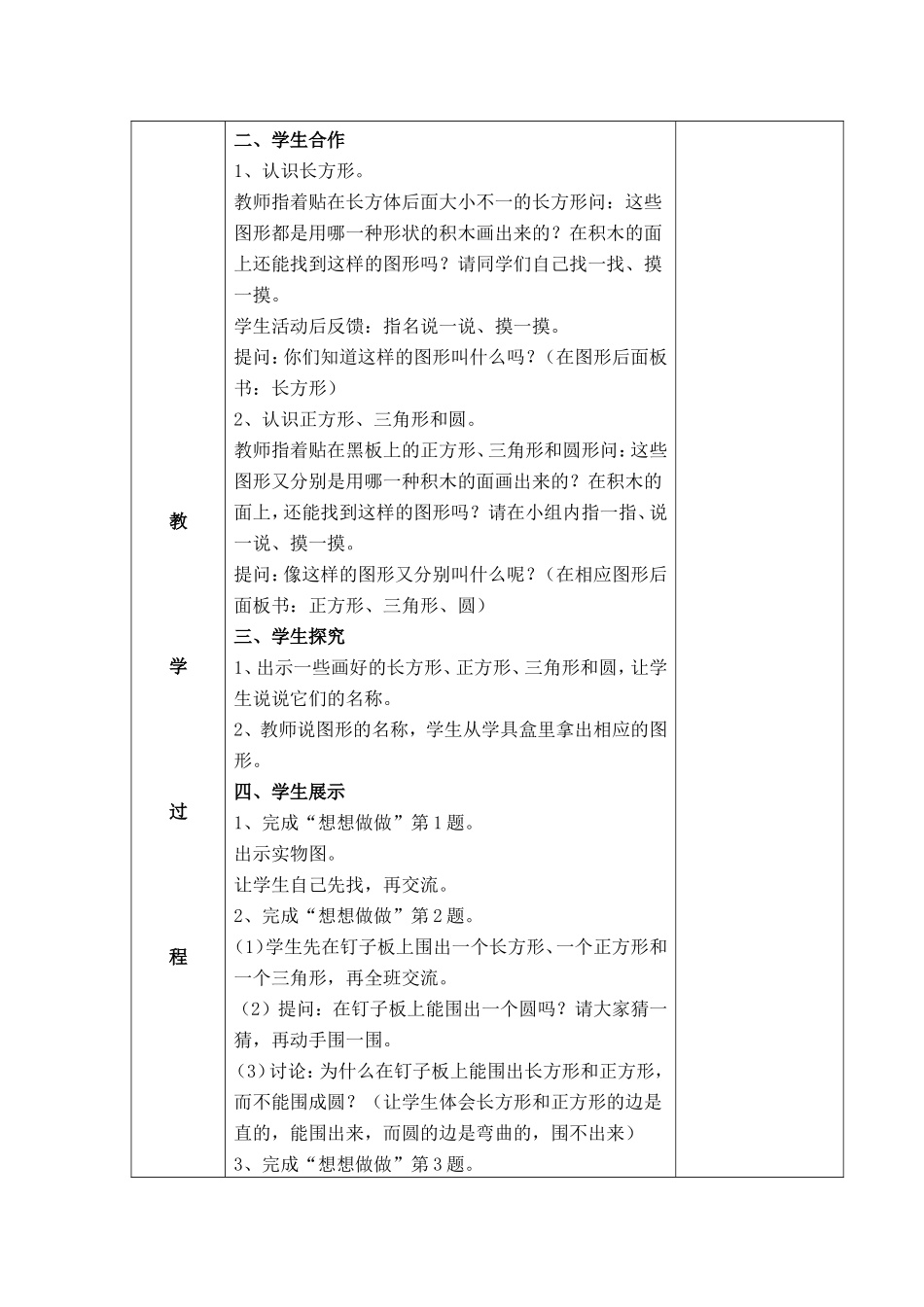 认识长方形、正方形和圆_第2页