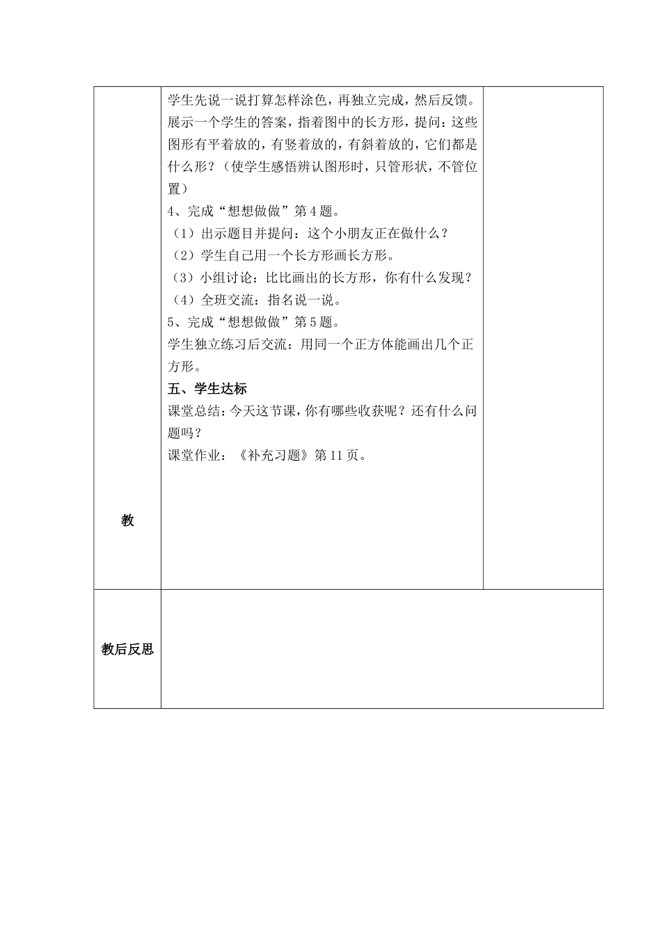 认识长方形、正方形和圆_第3页