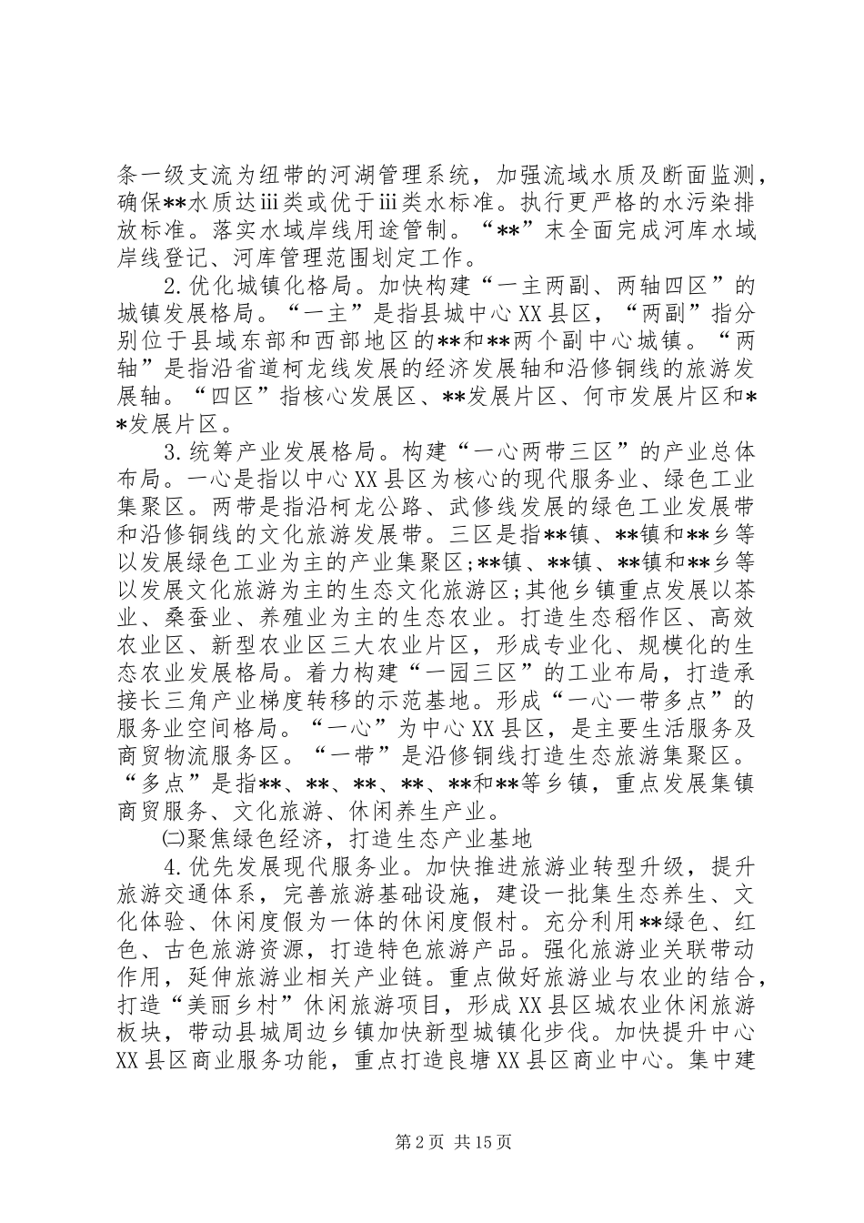 县生态文明先行示范区建设行动计划_第2页