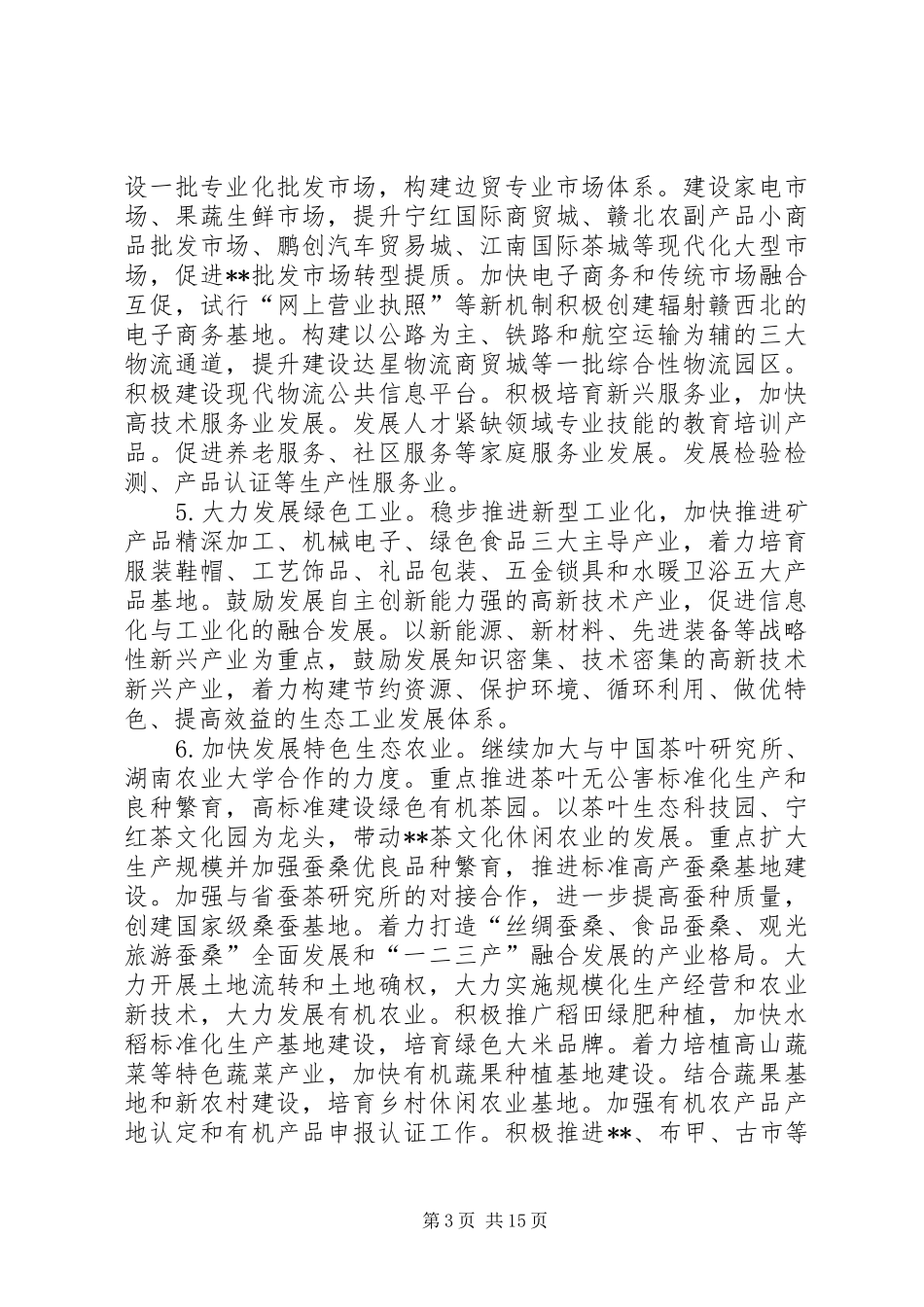 县生态文明先行示范区建设行动计划_第3页