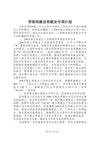 劳保局就业再就业专项计划