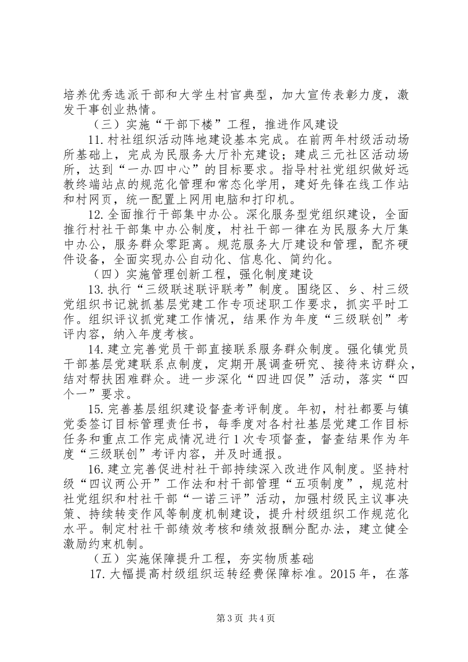 乡镇党组织年度党建工作计划_第3页