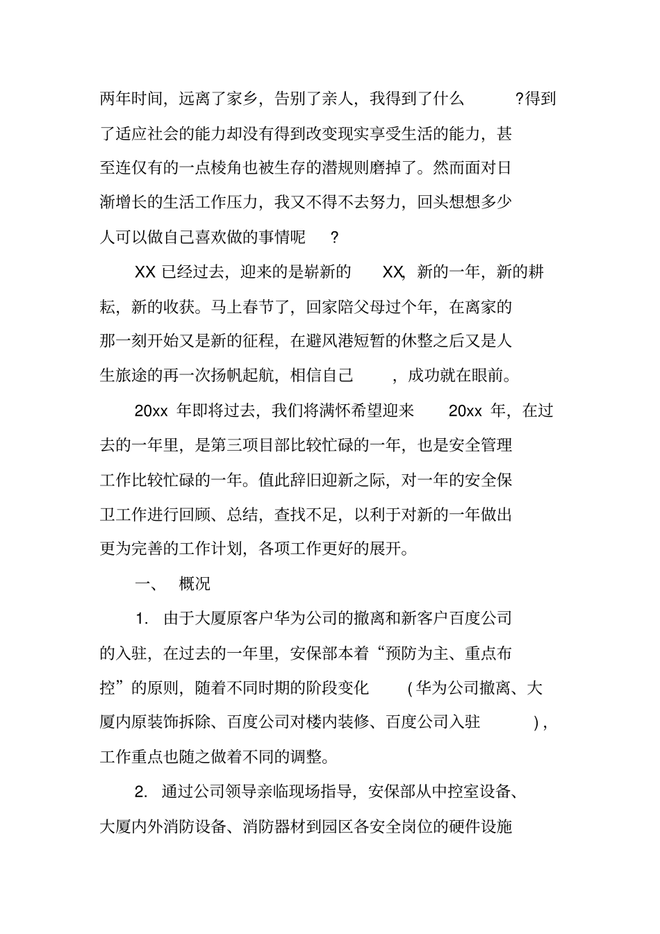 中控年终工作总结范本_第3页