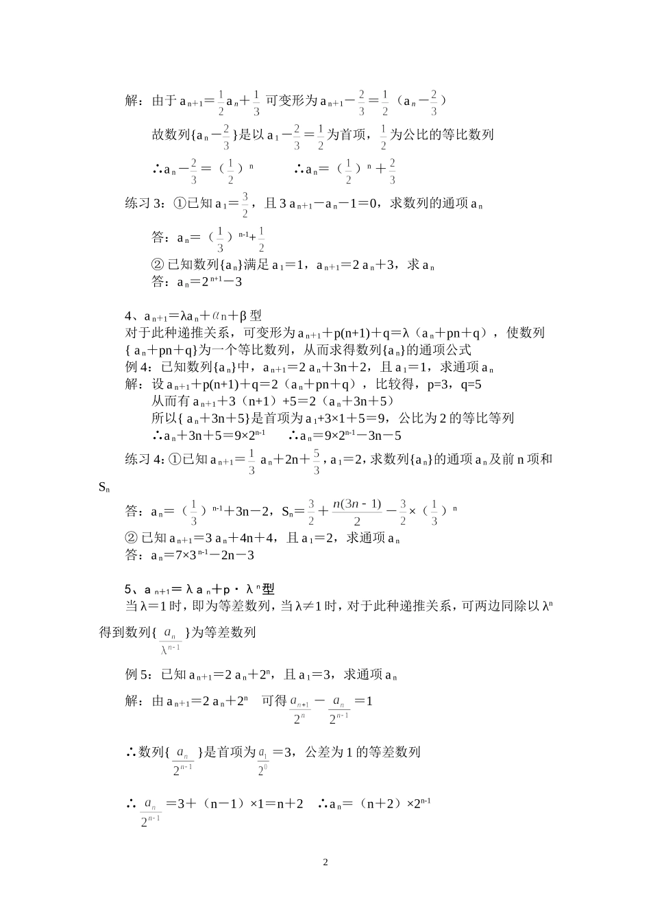 已知递推关系求数列通项的常见类型_第2页