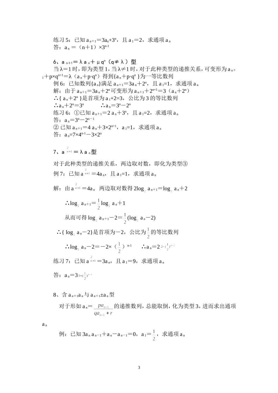 已知递推关系求数列通项的常见类型_第3页