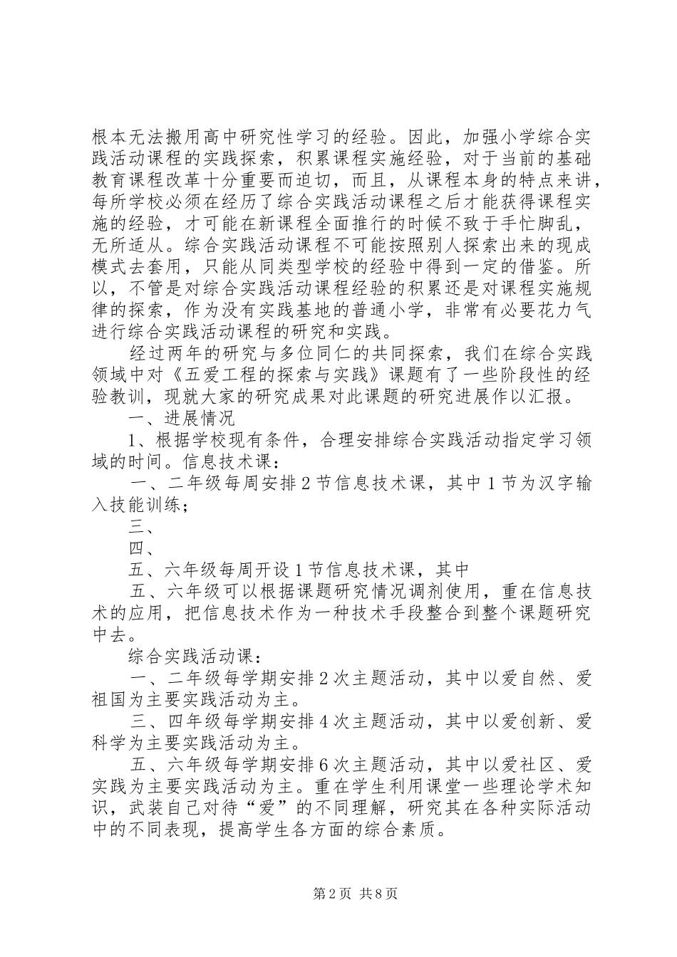 五爱工程的探索与实践阶段性研究计划_第2页