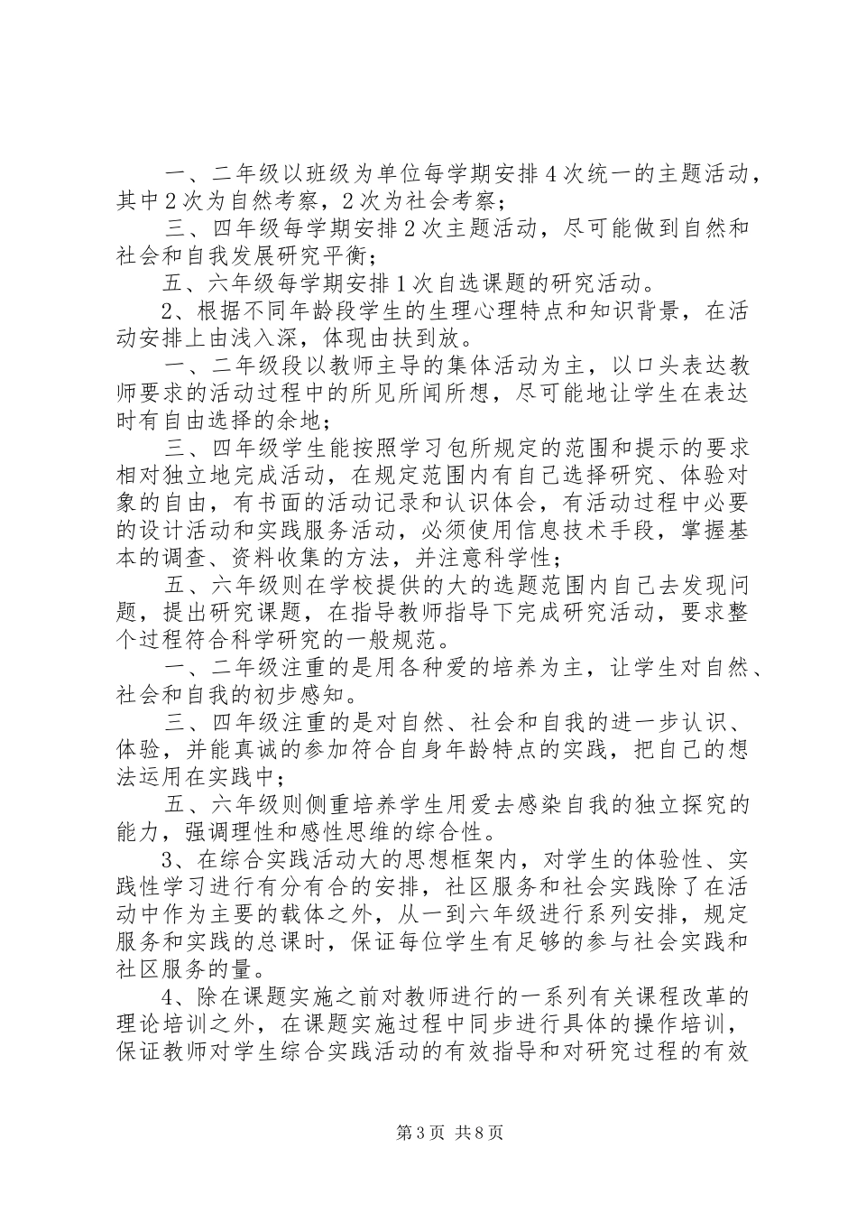 五爱工程的探索与实践阶段性研究计划_第3页