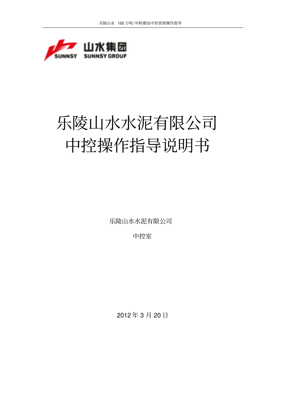 中控操作指导说明书资料_第1页