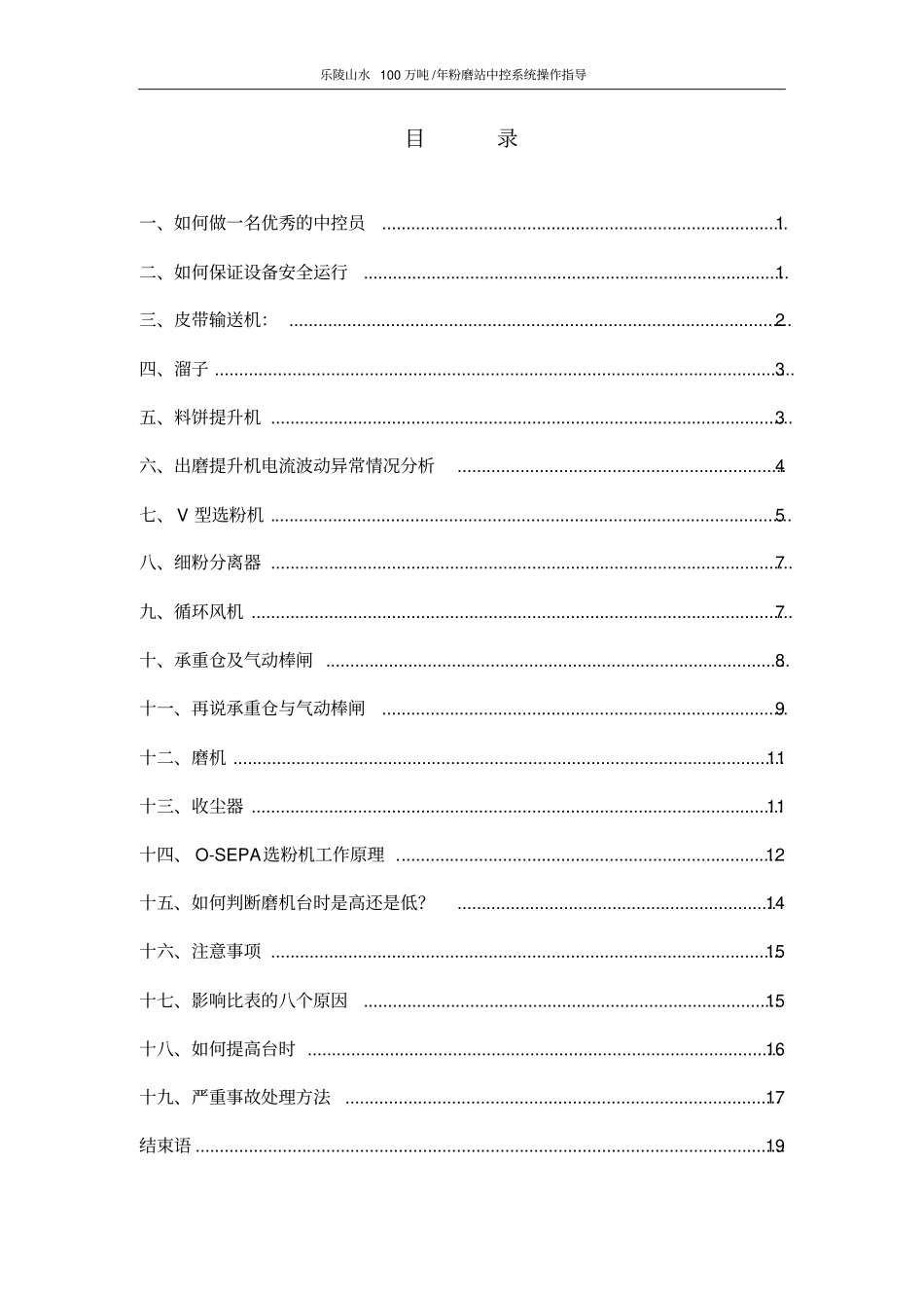 中控操作指导说明书资料_第2页