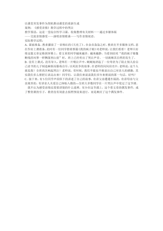 以课堂突发事件为契机推动课堂的重新生成